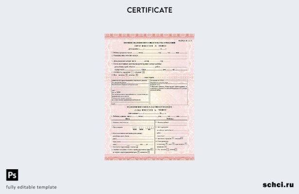 скачать цифровой образец свидетельства о рождении Минздравсоцразвития России